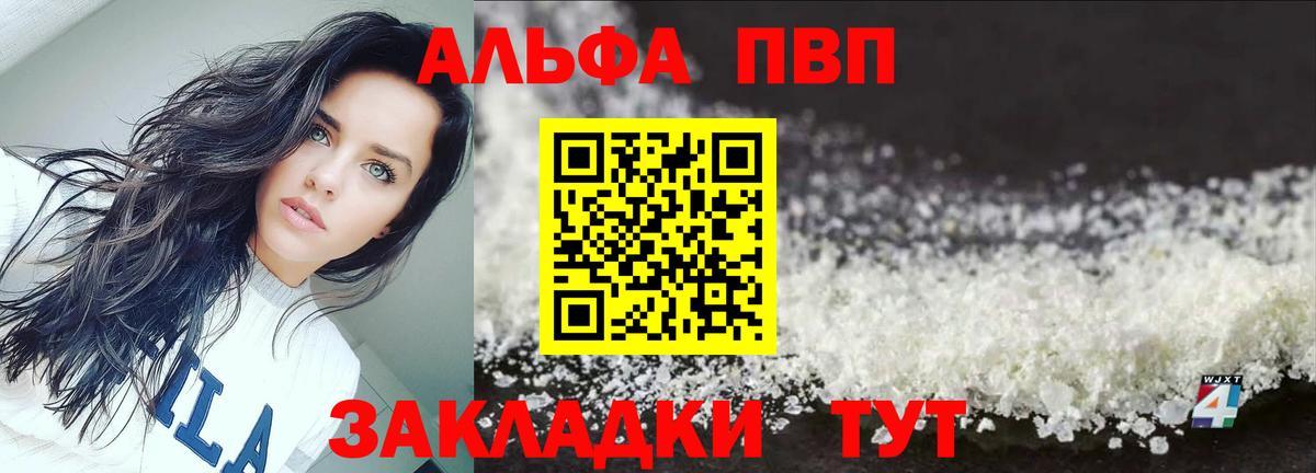 A-PVP VHQ Пенза