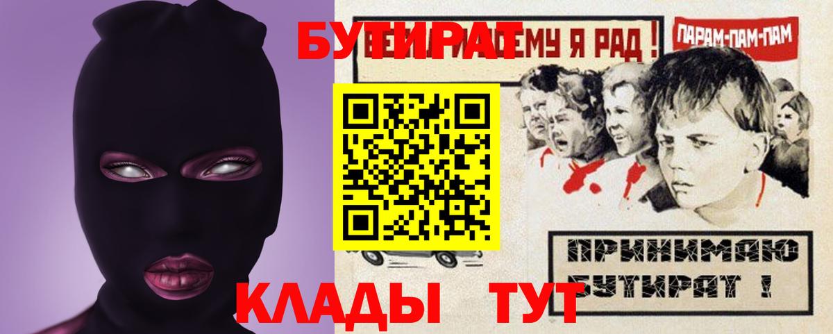 БУТИРАТ  Бутират буратино  Вход с VPN  Пенза 