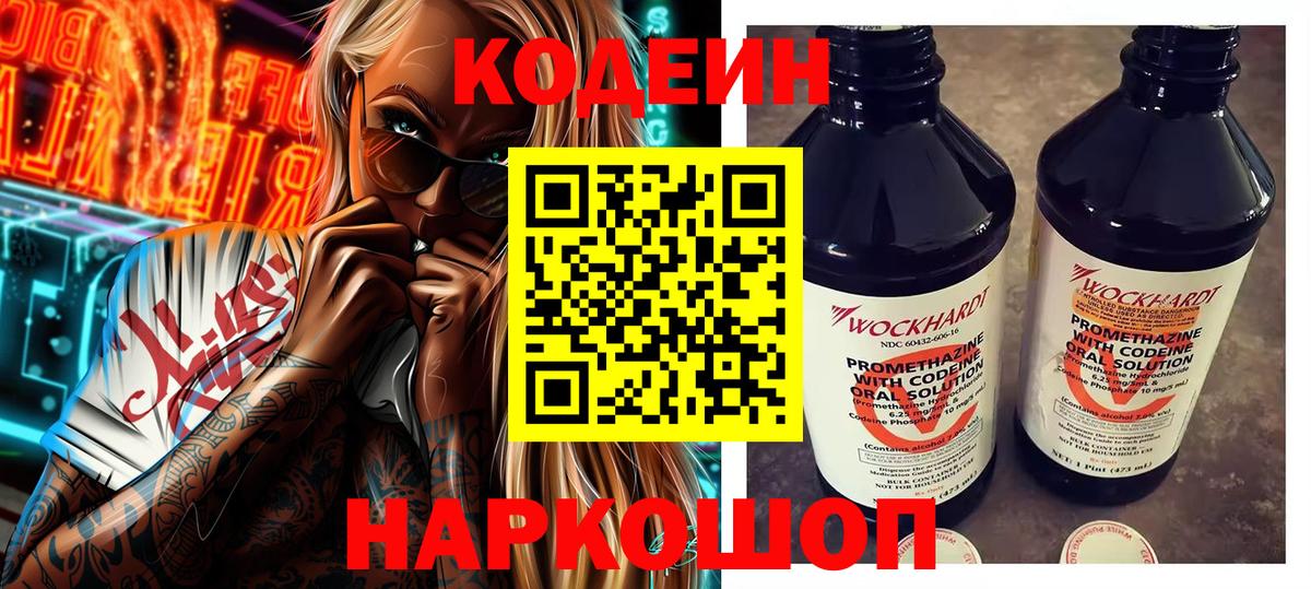 Кодеин напиток Lean (лин) Пенза