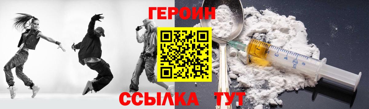 ГЕРОИН герыч Пенза