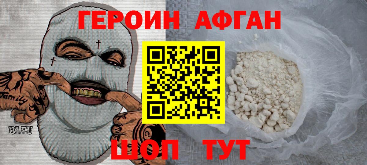 Пенза  Героин афганец  Вход с VPN 