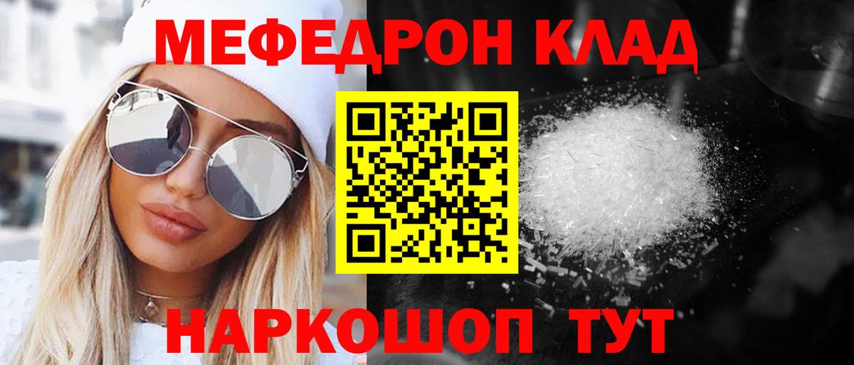 Меф кристаллы Пенза