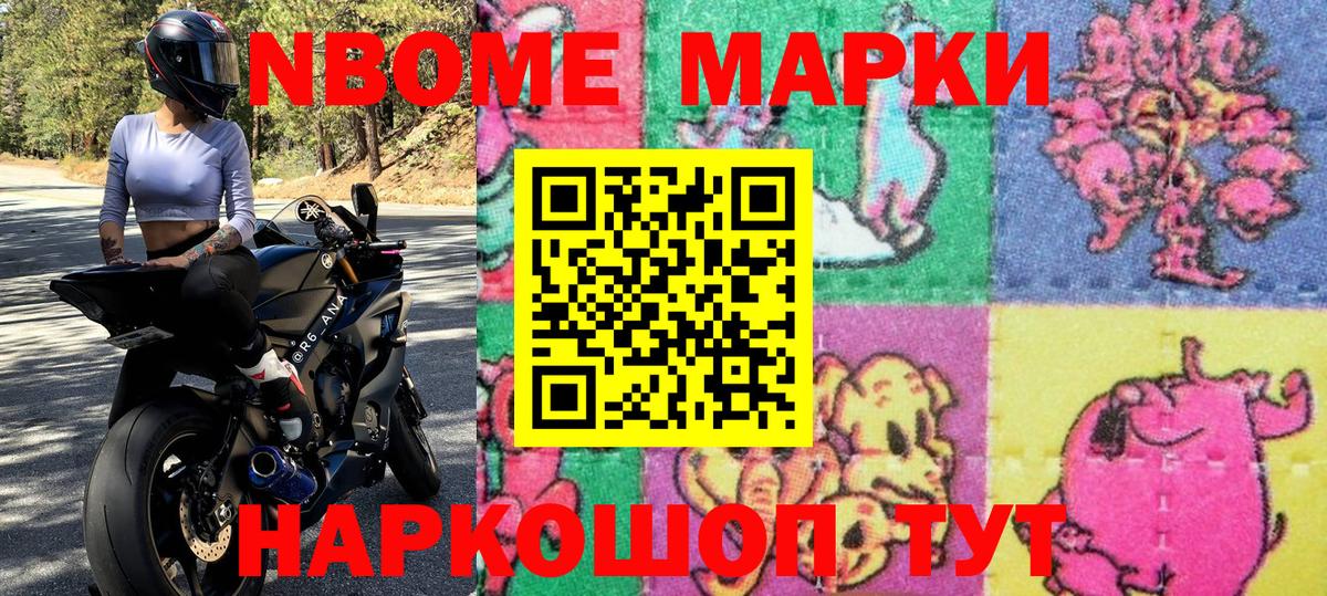 Наркотические марки 1500мкг Пенза